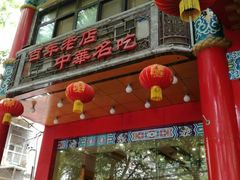 -葛记焖饼(伏牛路店)