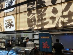 -涿派·炝锅鱼(涿州店)