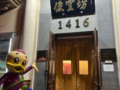 -便宜坊烤鸭店(玉蜓桥店)