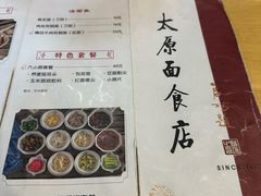 -太原面食店(解放路店)