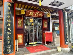 门面-同得兴 Since·1995 传统苏式面馆(嘉馀坊店)