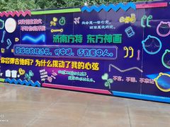 -济南方特东方神画