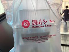 -凯司令(豫园地铁站店)