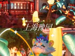 -豫园