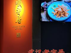 -顺香居·老字号湖北菜(江汉路店)