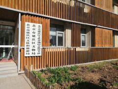 -延庆地质公园博物馆