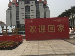 -厦门大学(思明校区)