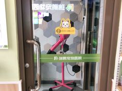 -瑞鹏宠物医院