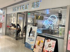 -喜茶(佛山岭南站店)