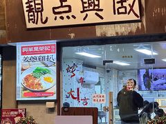 -兴华里茶记(禅城同济首店)