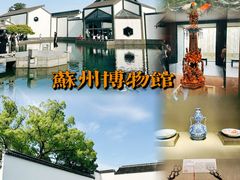 -苏州博物馆