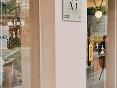 大堂-溯洄咖啡VORTEX COFFEE