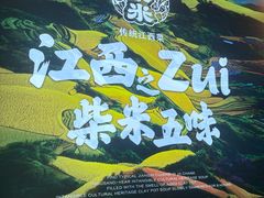 -小柴米·传统江西菜(万寿宫店)