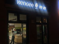 门面-KenGee仟吉(吉庆街店)