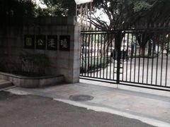 -晓港公园