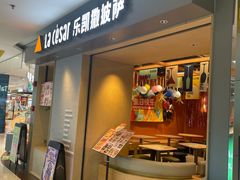 -乐凯撒披萨(欢乐颂购物中心店)