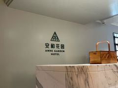 -一尺花园(安和花园店)