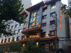 -老正兴菜馆(福州路店)