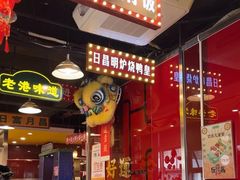 -日昌餐馆(亦庄店)