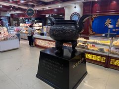 -老鼎丰(靖宇街总店)