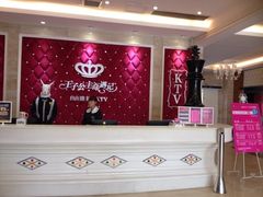 -自由港KTV(王子公主金平店)