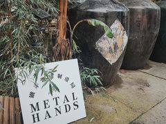 -Metal hands·铁手咖啡