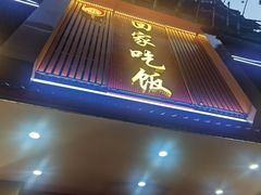 -回家吃饭·地道南昌菜(建德观总店)