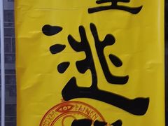 -Z-one·大彩·真人密室(淘宝城店)