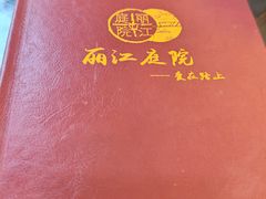 -丽江庭院之爱在路上(西单店)