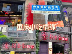 -磁器口古镇