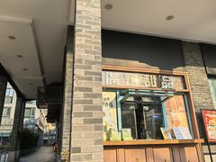 -满记甜品(湖滨店)