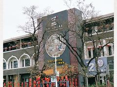 -不二茶空间·养生宴(石景山店)