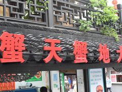 -葑门横街