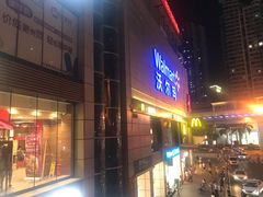门面-麦当劳(世贸店)