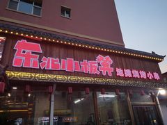 门面-东北小板凳地摊烧烤(泰来街店)
