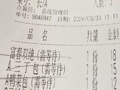 -富春茶社(国庆路店)