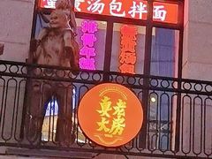 -真老大房(南京东路店)