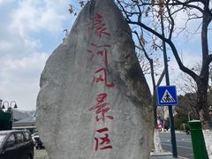 -南通濠河风景名胜区