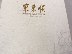 -东来顺饭庄(apm总店)