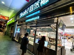 -自然椰·海南清补凉(海月广场店)