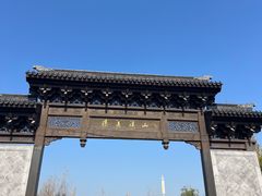 -雅达·阳羡溪山小镇中心