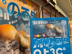 -分子跳动鲜活面包(五一大道店)