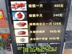 菜单-黄连大头华烧鹅店(大良店)