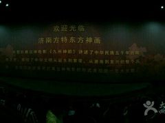 -济南方特东方神画