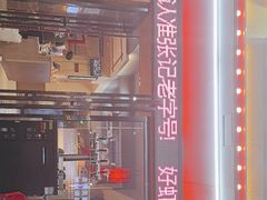 -张记虾尾·火锅·烧烤·大排档(涉外店)