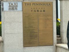 -王府半岛酒店