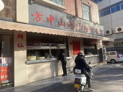 -清真方中山胡辣汤(许昌店)