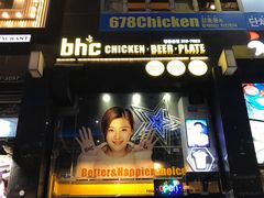 门面-BHC炸鸡(明洞总店)