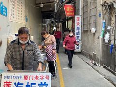 -莲欢海蛎煎