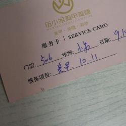 -伍小姐美甲美睫半永久